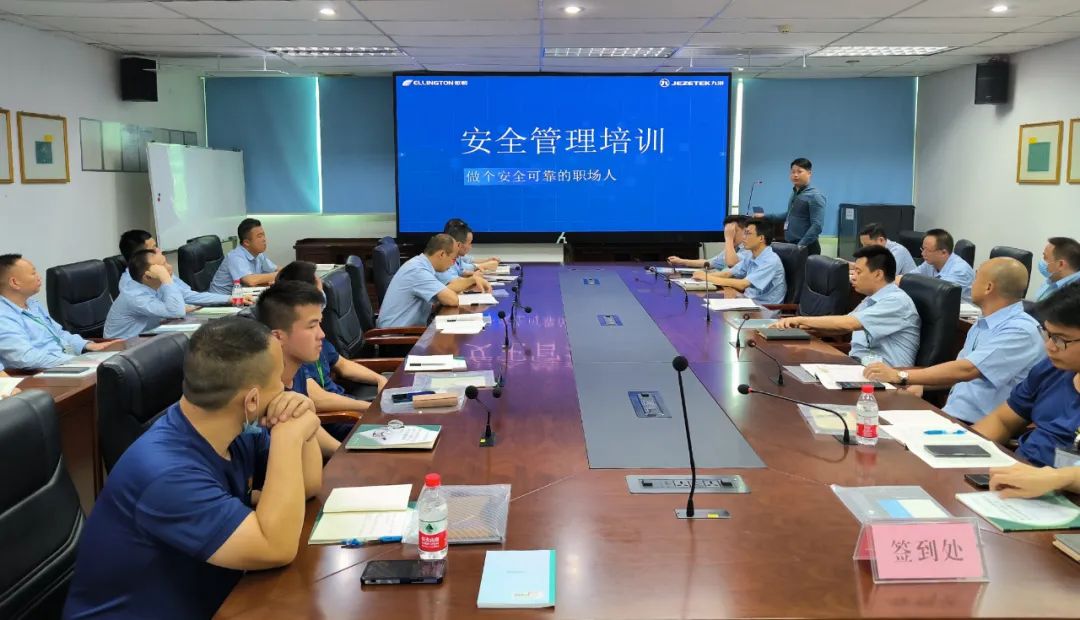 构建安全防线，源头控制风险——和记娱乐电子举办2023年安全管理培训 