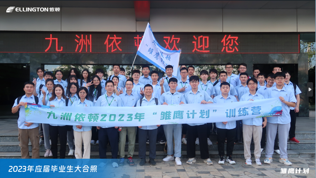 乘风破浪，逐梦飞扬——和记娱乐电子2023年“雏鹰计划”人才培养项目正式开启 