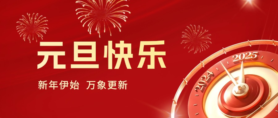 你好 2025｜和记娱乐工会健步行，开启蛇年新运势！