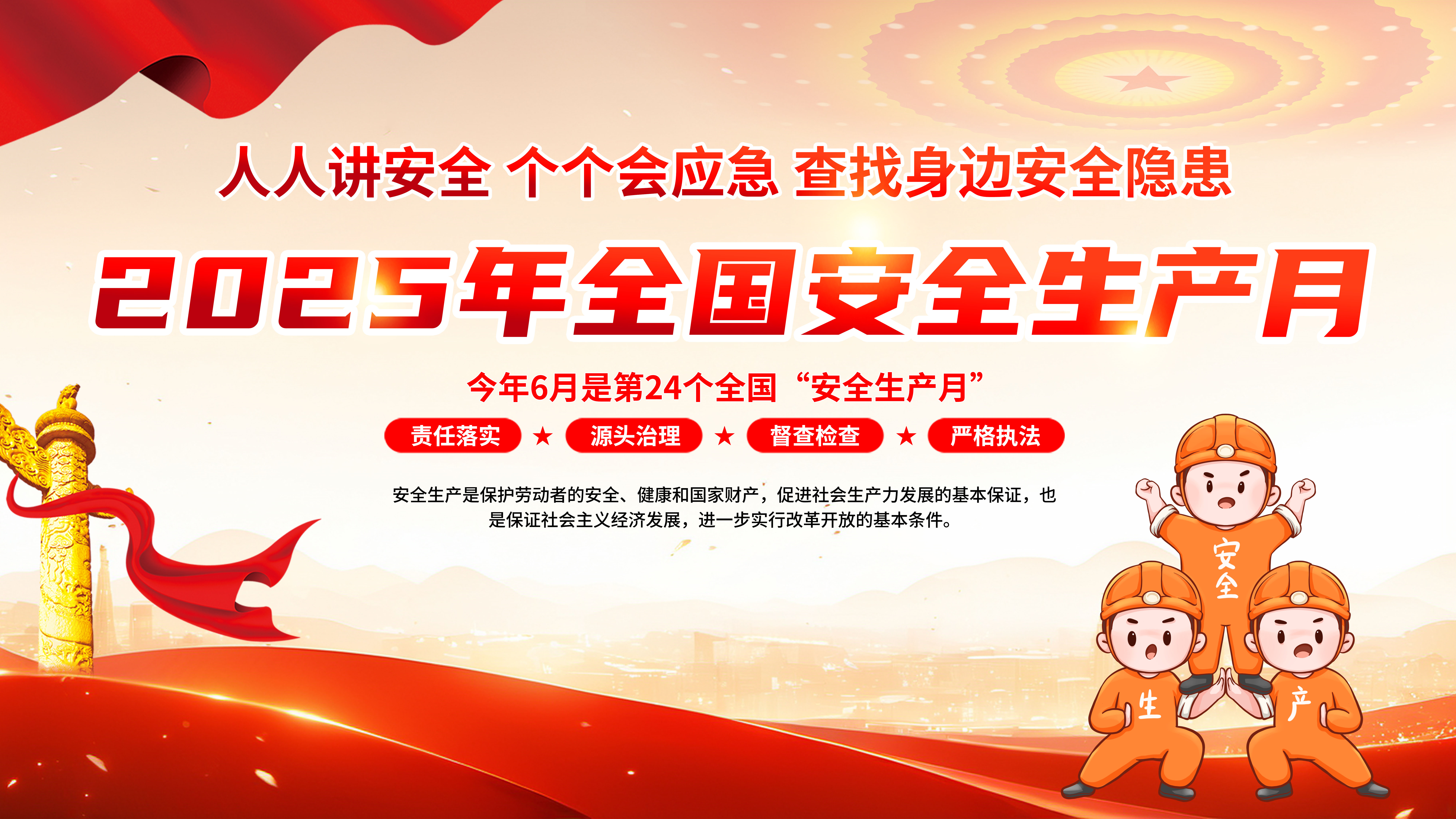 筑牢安全生产防线！和记娱乐电子开展“安全生产月”系列活动
